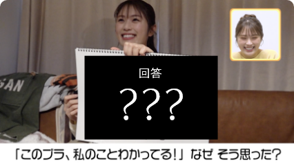 渋谷凪咲さんのSPECIAL MOVIE『得意の大喜利とともに、商品を紹介?!「このブラ、私のことわかってる！」なぜそう思った？』