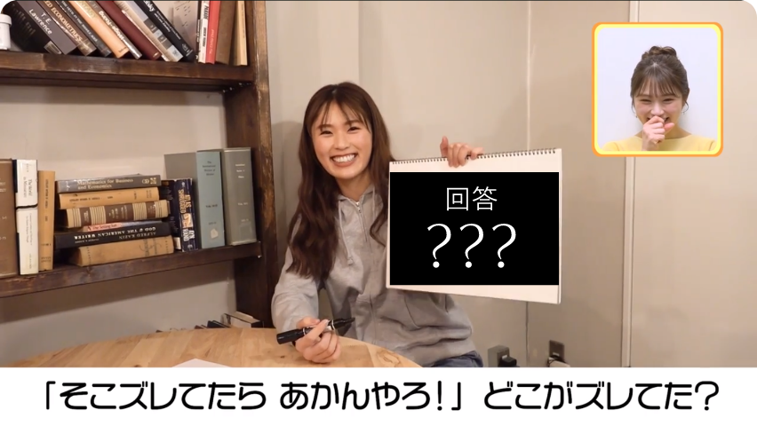 渋谷凪咲さんのSPECIAL MOVIE『得意の大喜利とともに、商品を紹介?!「そこズレてたら あかんやろ！」どこがズレてた？』